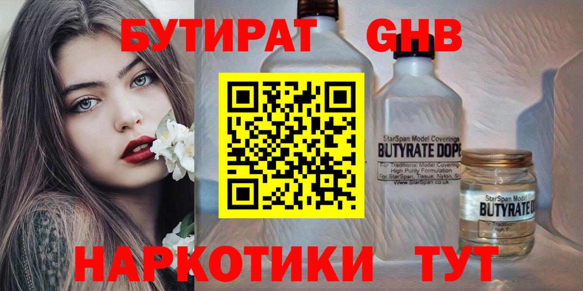 Бутират бутандиол  Вход с VPN  Бутират  Санкт-Петербург 