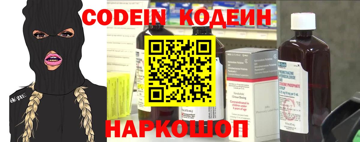 Codein Purple Drank  Вход с VPN  Кодеиновый сироп Lean напиток Lean (лин)  Санкт-Петербург 